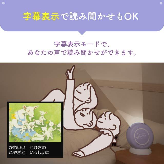 ドリームスイッチ 日本の昔話と世界の童話50 動く絵本 プロジェクター DreamSwitch おもちゃ 絵本 読み聞かせ 2言語対応 日本語 英語 字幕あり 知育玩具 学習