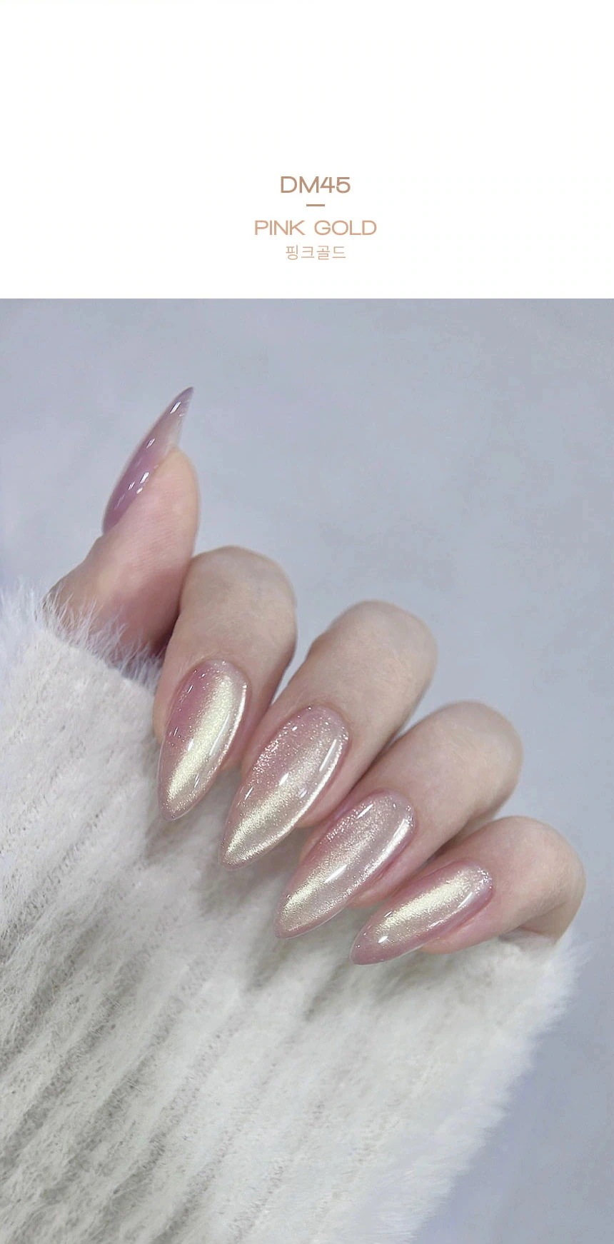 [DVOK] 【CHILLING】 [10色 1+1 ] / スパークリングゴールド / シャンパンゴールドマグネットネイルコレクション