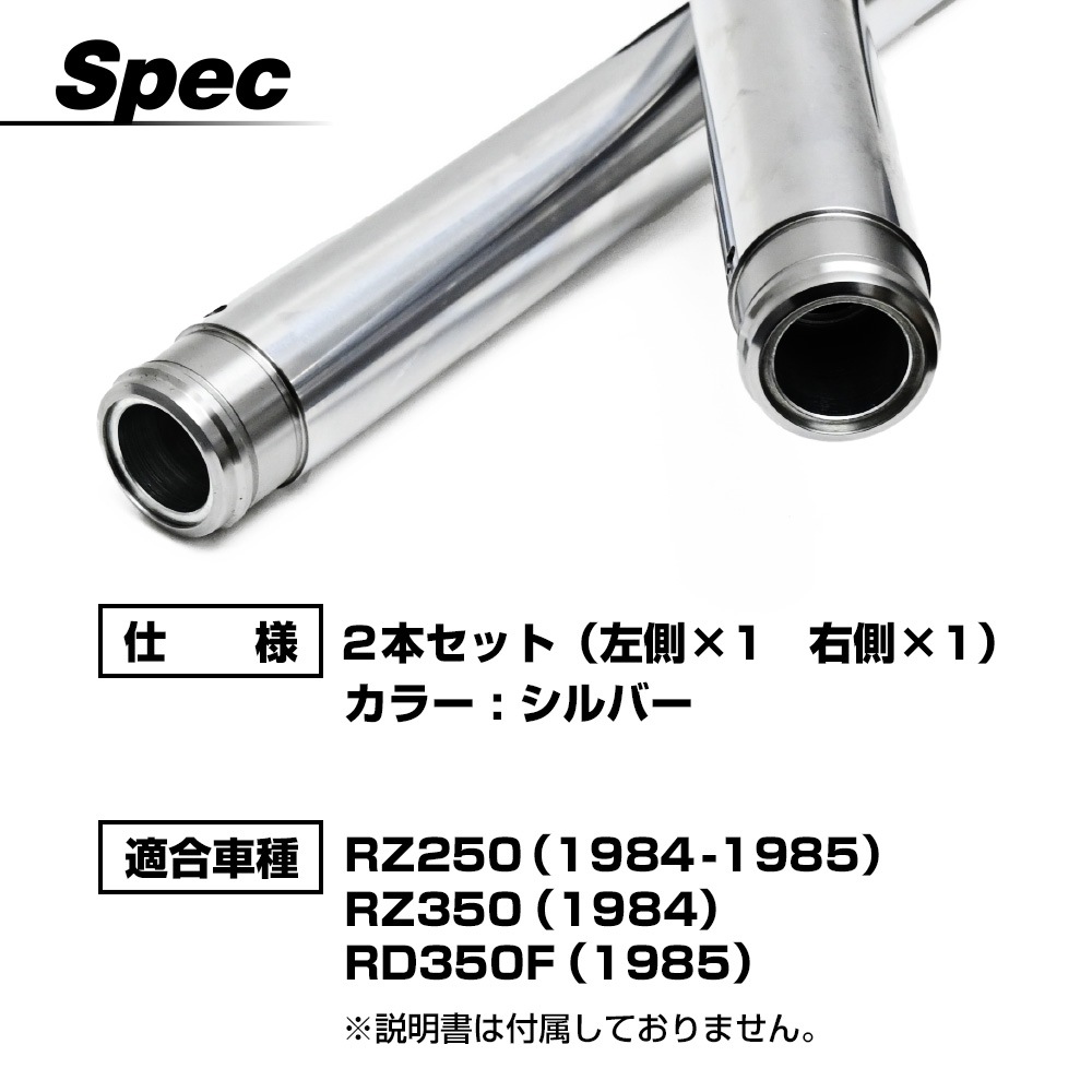 RZ250 RZ350 RD350F 51L フロントフォーク インナーチューブ 外径35 2本 インナーパイプ シルバー 左右 Φ35 2本セット RZ250 RZ350 RD350F 51L フロントフォーク インナーチューブ 外径35 2本 インナーパイプ シルバー 左右 Φ35 2本セット