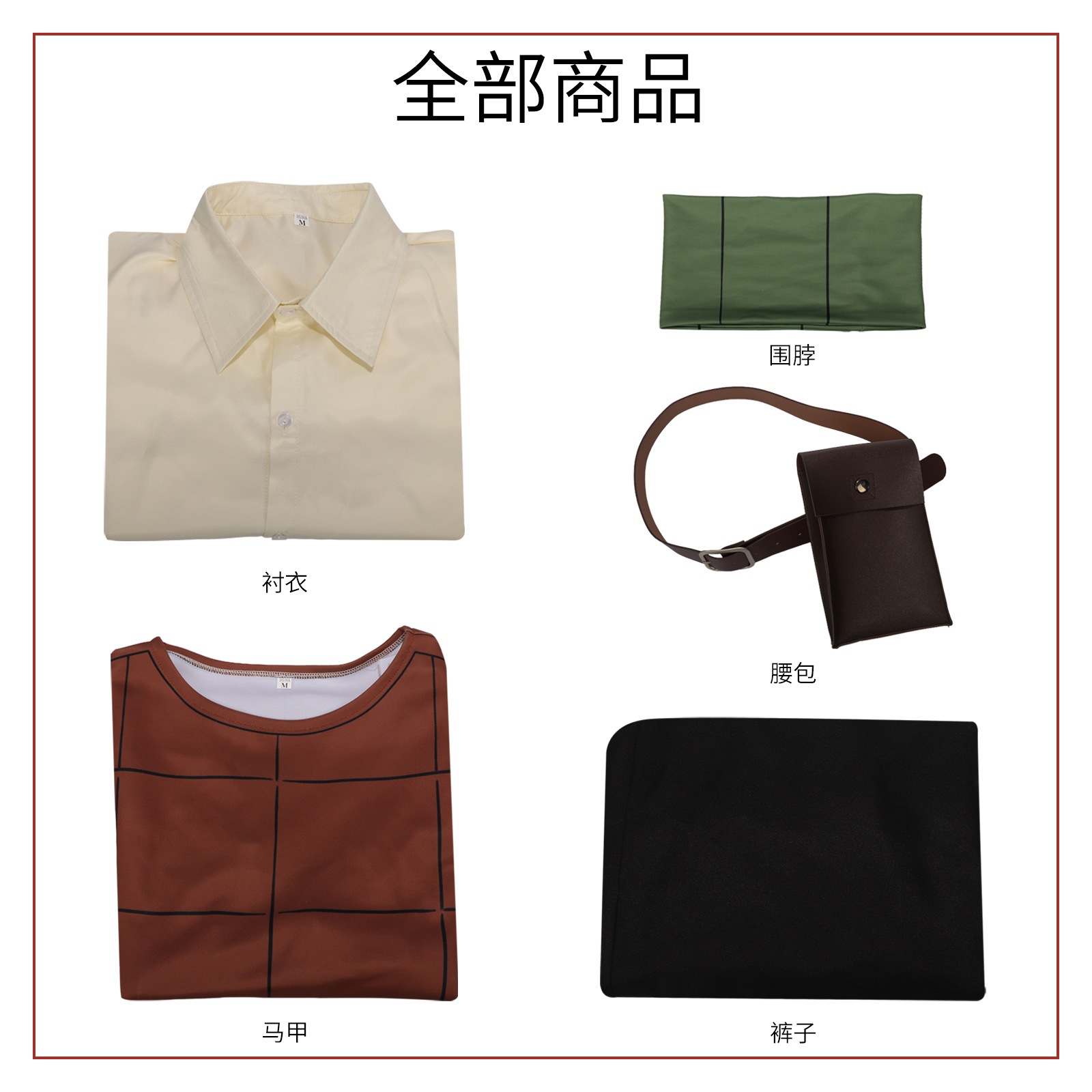 メイズライスジルチャックアニメーション同系服ベルトバッグベストアニメーションドレスアップ服メンズスーツ メイズライスジルチャックアニメーション同系服ベルトバッグベストアニメーションドレスアップ服メンズスーツ