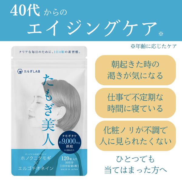 Qoo10] たもぎ美人 30日分 120粒 国産 た