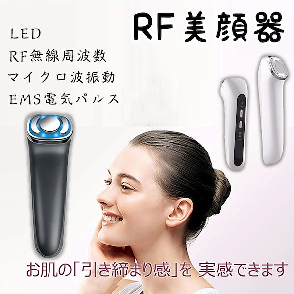 RF美顔器 温熱振動 韓国ラジオ波造顔技術 EMS微電流 4色LED(白)