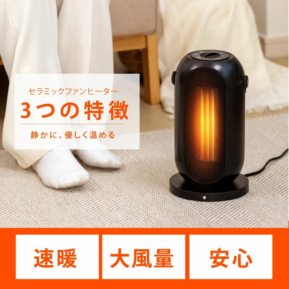 セラミックヒーター 電気ストーブ 小型 1200W セラミックファンヒーター 人感センサー 足元 オフィス 省エネ 暖房 送風 速暖 風量2段階 コンパクト 過熱保護 転倒オフ 節電 暖房器具 脱衣所