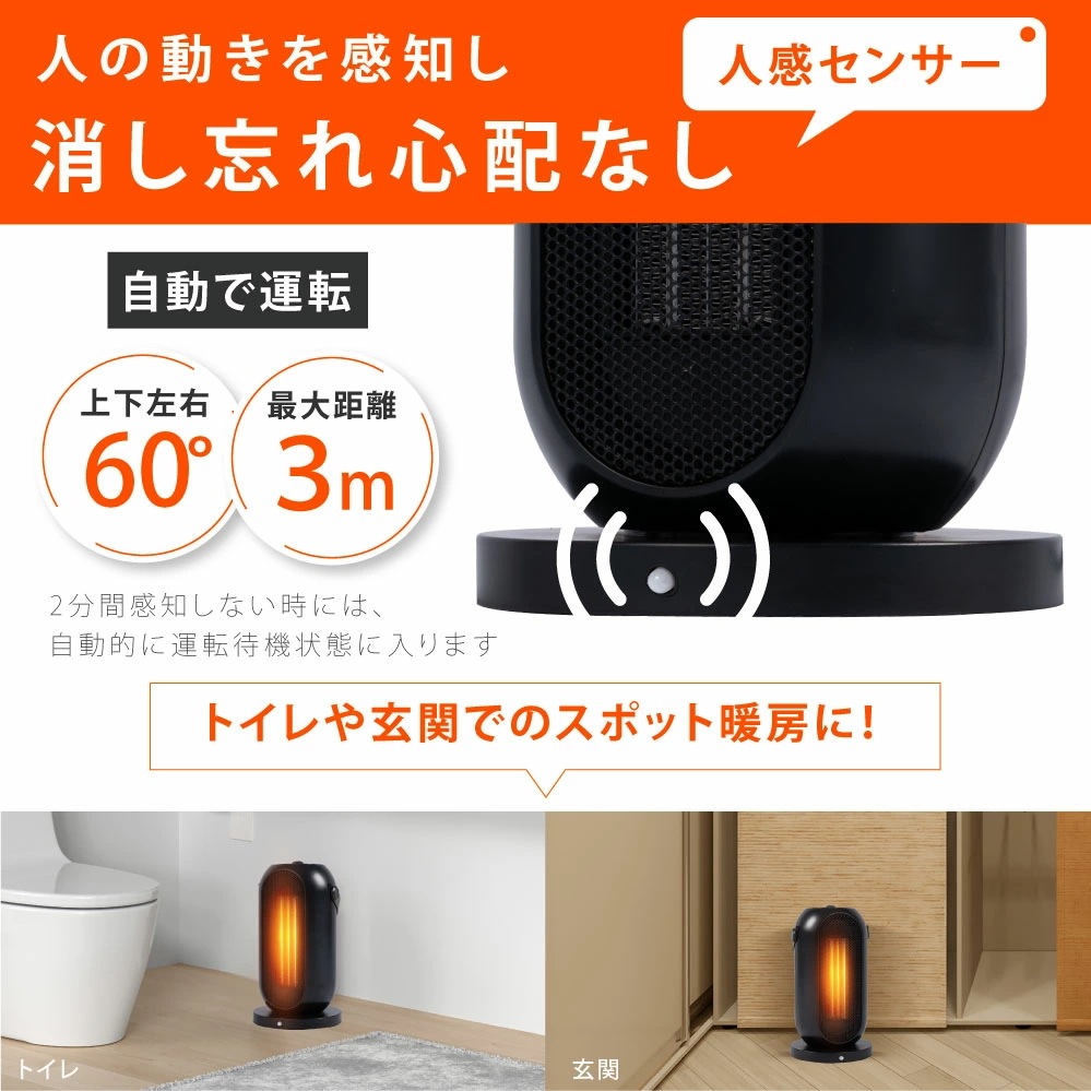 セラミックヒーター 電気ストーブ 小型 1200W セラミックファンヒーター 人感センサー 足元 オフィス 省エネ 暖房 送風 速暖 風量2段階 コンパクト 過熱保護 転倒オフ 節電 暖房器具 脱衣所