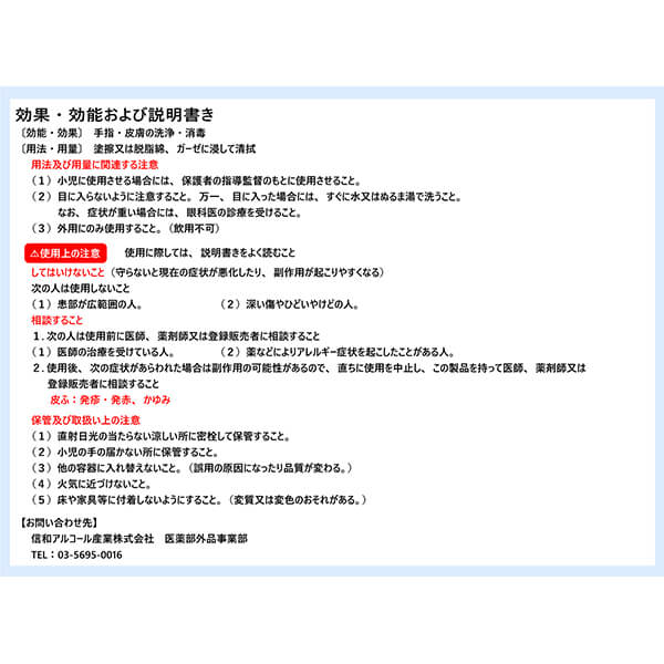 アルコールクリーン80 5L 3本セット 指定医薬部外品 信和アルコール産業