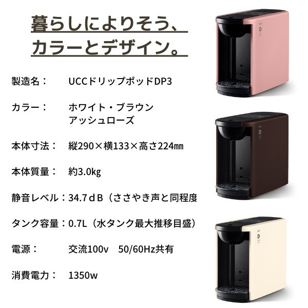【送料無料】UCC 上島珈琲 ユーシーシーコーヒーメーカー DRIP POD （アッシュローズ）[DP3] P カプセル式 一杯抽出【本州(一部地域を除く)は送料無料】