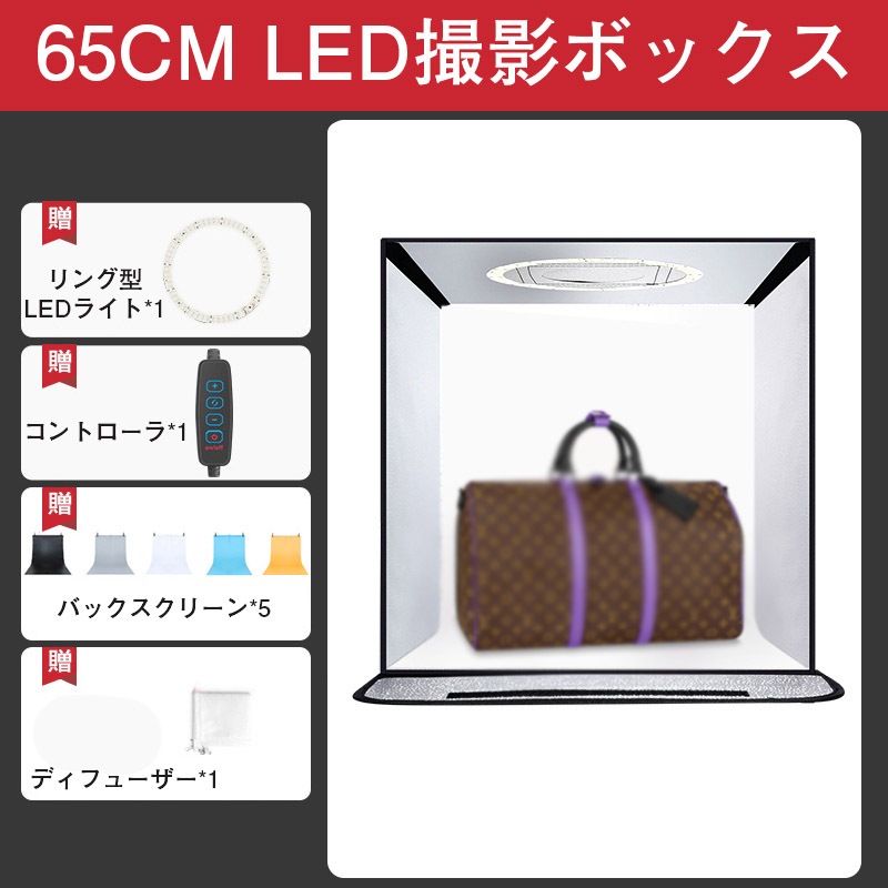緊急SALE!!!2枚1OO円OFF!【即納】撮影ボックス 45cm 65cm 折りたたみ撮影BOX 折りたたみ式スタジオ 簡易スタジオ LED照明 調光 USB給電 背景5色付属 光色3種類 緊急SALE!!!2枚1OO円OFF!【即納】撮影ボックス 45cm 65cm 折りたたみ撮影BOX 折りたたみ式スタジオ 簡易スタジオ LED照明 調光 USB給電 背景5色付属 光色3種類