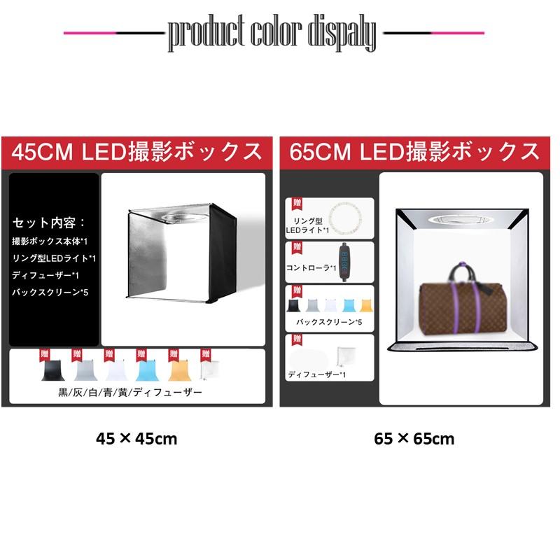 緊急SALE!!!2枚1OO円OFF!【即納】撮影ボックス 45cm 65cm 折りたたみ撮影BOX 折りたたみ式スタジオ 簡易スタジオ LED照明 調光 USB給電 背景5色付属 光色3種類 緊急SALE!!!2枚1OO円OFF!【即納】撮影ボックス 45cm 65cm 折りたたみ撮影BOX 折りたたみ式スタジオ 簡易スタジオ LED照明 調光 USB給電 背景5色付属 光色3種類