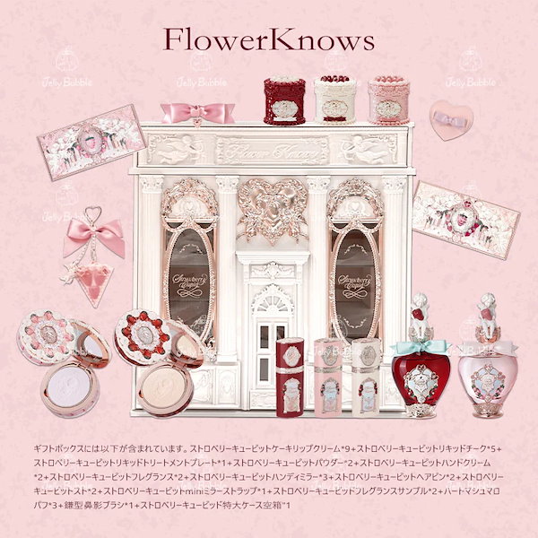 韓国コスメセット Qoo10] FLOWER KNOWS 2025新発 コスメフルセットギフトボッ