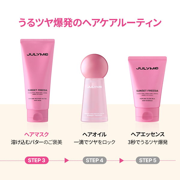 ヘアケア　クリーム　トリートメント　パック　入浴剤　香水　他　まとめて激安セット Qoo10] JUL7ME [公式] 【RENEWAL】 洗い流さな