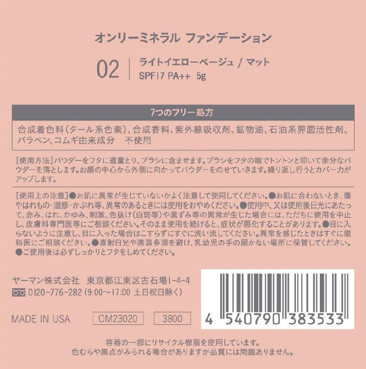 ファンデーション 2 ライトイエローベージュ 5g SPF17/PA++ ミネラル100% ファンデーション 2 ライトイエローベージュ 5g SPF17/PA++ ミネラル100%