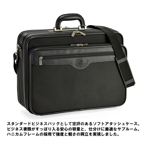 WELLINGTON ソフトアタッシュケース #21218 hira39