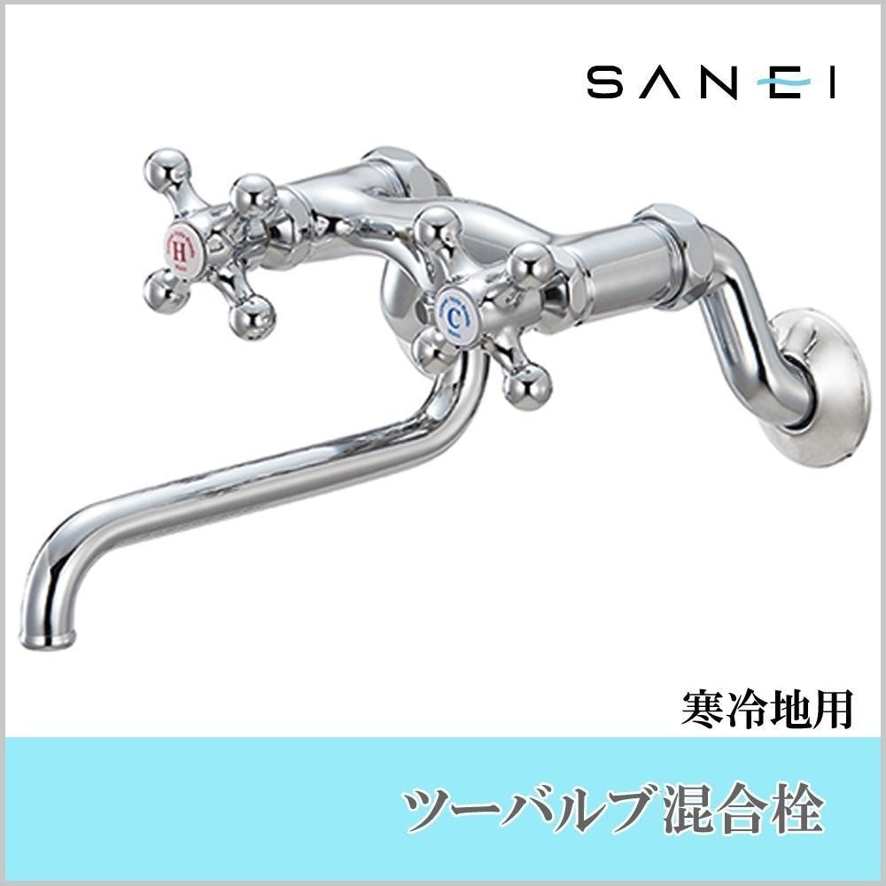 三栄水栓 SANEI ツーバルブ混合栓 寒冷地仕様 K131YK-13