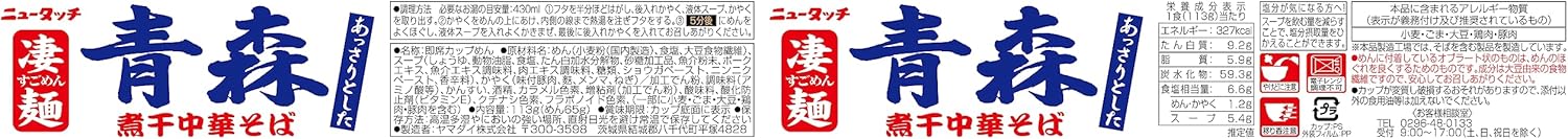 ヤマダイ ニュータッチ 凄麺青森煮干中華そば 113g ×12個 ヤマダイ ニュータッチ 凄麺青森煮干中華そば 113g ×12個