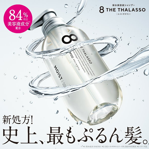 Qoo10] 8 THE THALASSO 【2種セット】8 THE THALASS