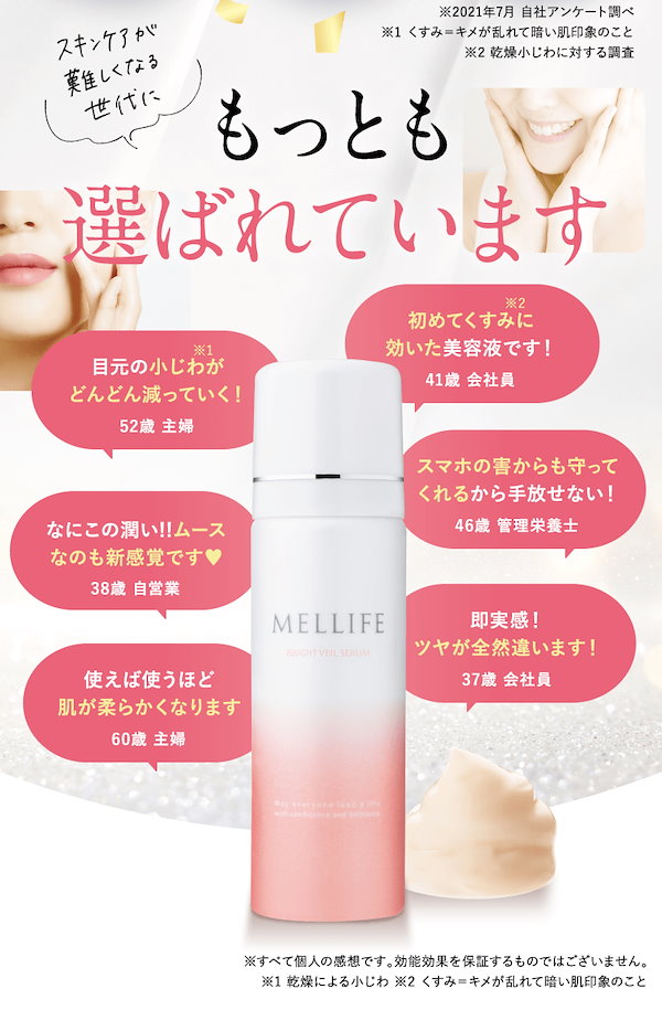 MELLIFE メリフ ブライトヴェールセラム 薬用 美容液 40g 美白美容液