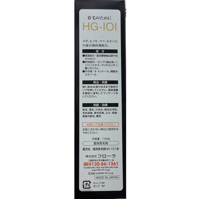 医薬部外品 HG-101 植物性 育毛剤 150ml 2本 フローラ 女性 男性 スカルプ Flora 医薬部外品 HG-101 植物性 育毛剤 150ml 2本 フローラ 女性 男性 スカルプ Flora