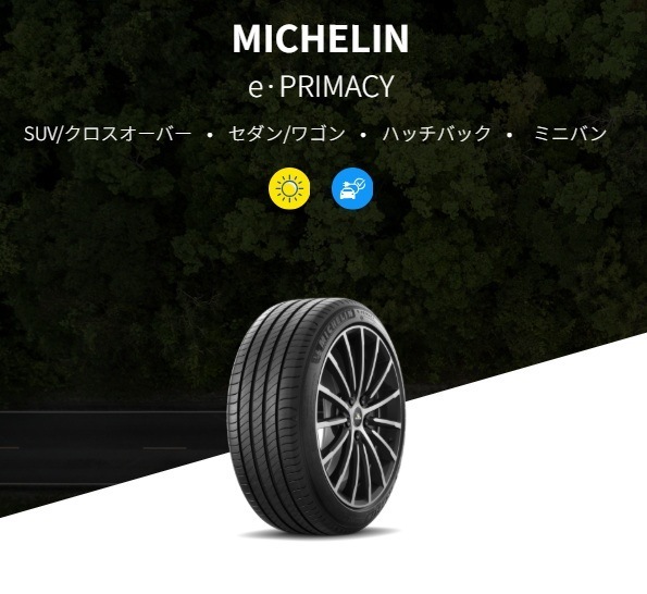 24年製 E·PRIMACY 235/45R18 98W XL プレミアムコンフォート 夏タイヤ 輸入車 EV 低燃費 [営業日午前着金で当日出荷][在庫有-取付店直送可]