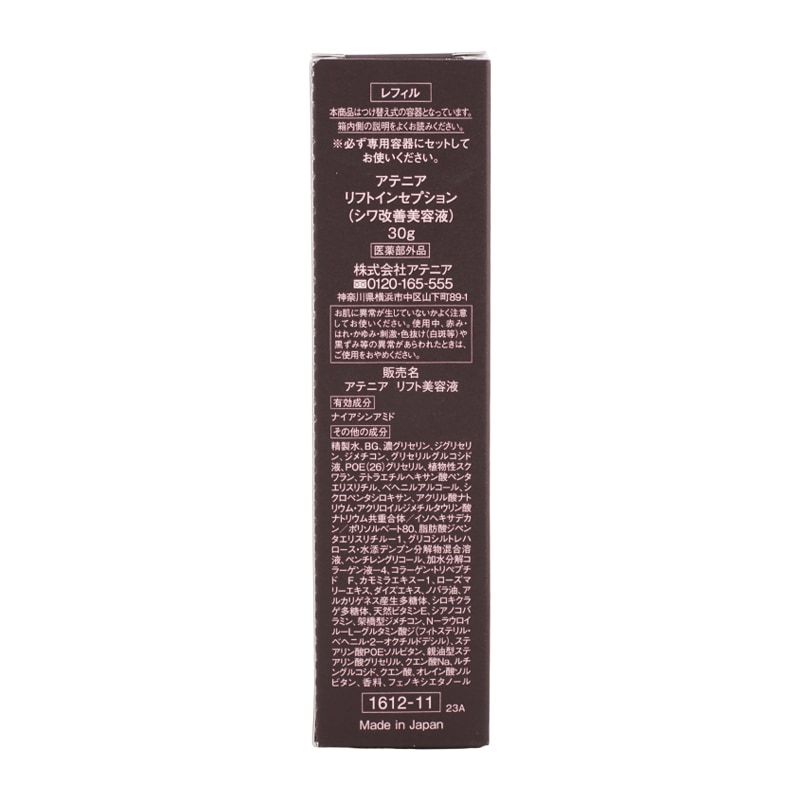 [2個セット]リフトインセプション 30g リフト美容液 つめかえ用レフィル 医薬部外品 ダマスクローズの香り[ギフトラッピング対応]