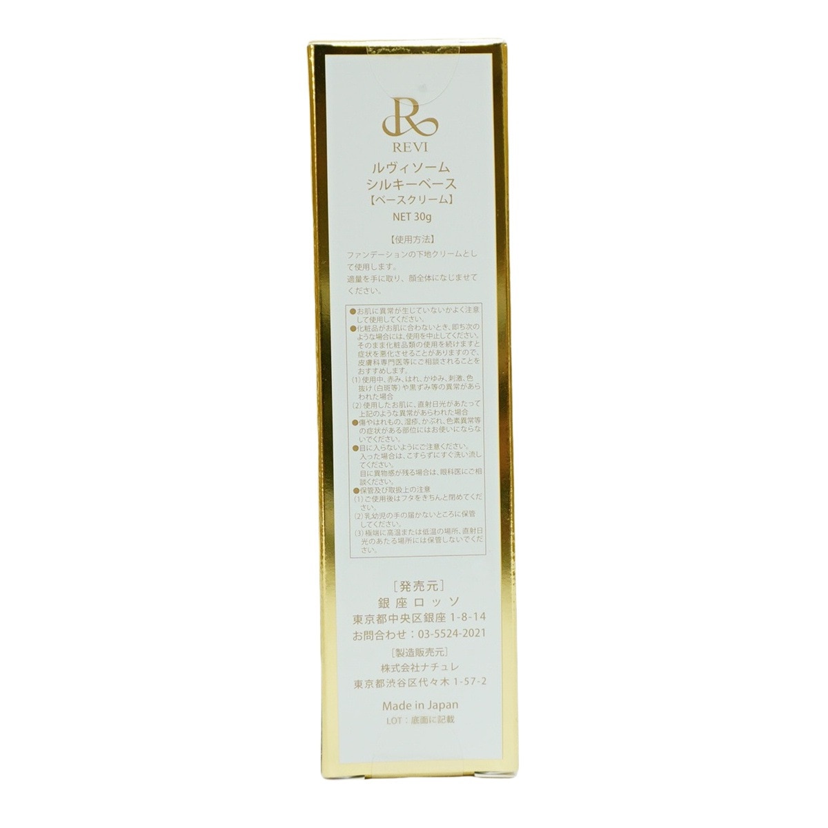 REVI ルヴィソーム　シルキーベース　下地　2個 ルヴィソーム シルキーベース REVISOME SilkyBase – REVIonlineshop