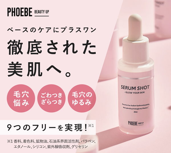 予約】 BEAUTY PHOEBE UP ３個セット SHOT SERUM 美容液 - education