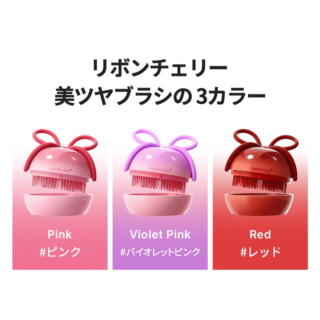 【本日限り限定価格】赤色medicubeリボンチェリーヘアブラシ 3個セット Qoo10] メディキューブ 【公式正品】【FOREVER:CHERR