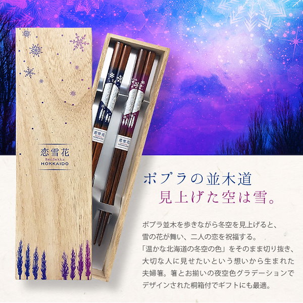 桐箱　夜空　宵・暁　ペア砂岩箸置付 お箸の専門店  マツ勘 箸 夫婦箸 めおと箸 夫婦 ペア 高級 箸 桐箱 若狭塗 伝統工芸 食洗機 名入り 名前入れ 名前入り 名入れ ギフト おしゃれ プレゼント 贈り物 結婚祝い 還暦祝い お土産 日本製