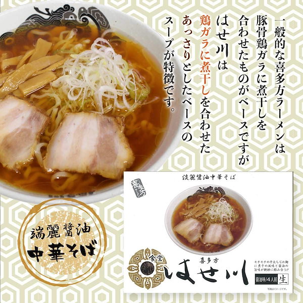 Qoo10] らーめん 喜多方ラ-メン はせ川 4人前