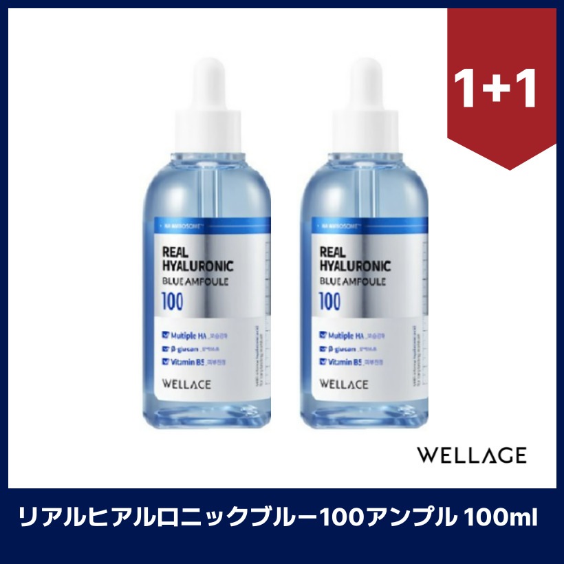 リアルヒアルロニックブルー100アンプル 100ml 2個 /韓国コスメ 韓国スキンケア リアルヒアルロニックブルー100アンプル 100ml 2個 /韓国コスメ 韓国スキンケア