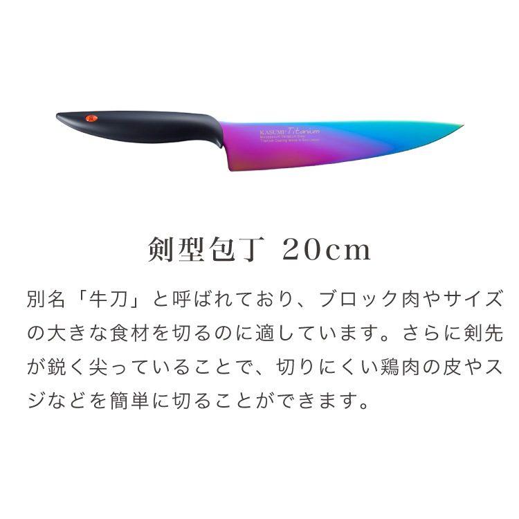 スミカマ 日本製 霞 KASUMI チタニウム 包丁セット 三徳包丁 ペティ