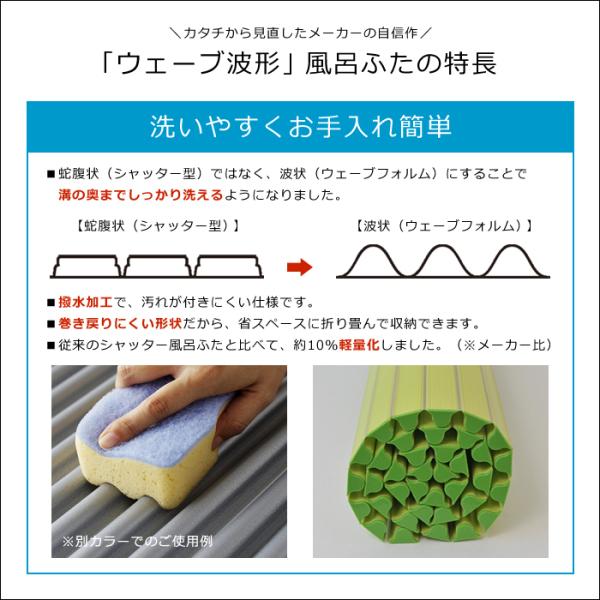 風呂ふた シャッター 70×110cm用 M11 ロール 波形 波型 風呂蓋 風呂フタ 浴槽蓋 巻き取り くるくる 抗菌 日本製 Ag 東プレ グリーン 緑 オレンジ おしゃれ