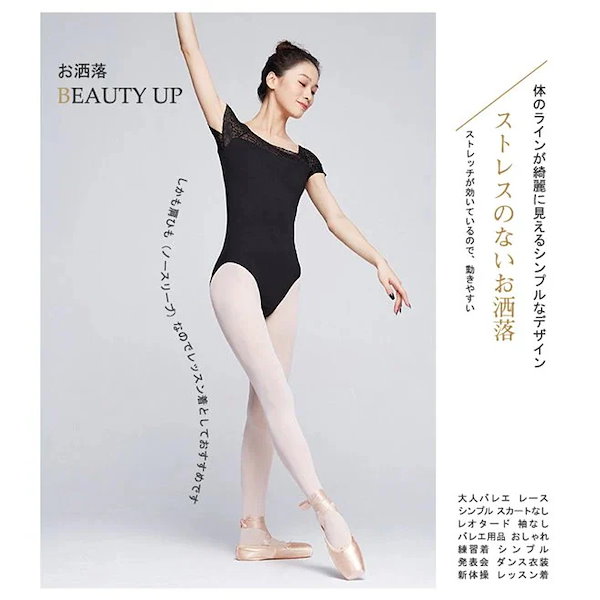 Qoo10] バレエ レオタード 大人用 レース ジュ