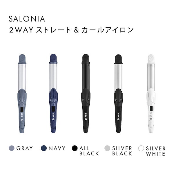 SALONIA ストレートカール2WAYヘアアイロンプロ - 健康