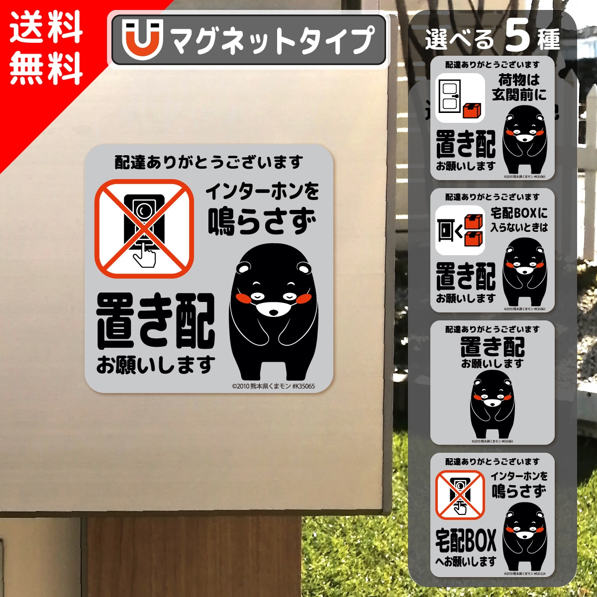 Qoo10] 置き配 お願い ステッカー くまモンve