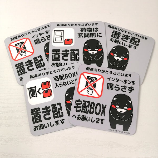 kumamon ページです。お買い上げはご遠慮願います。 Amazon | WISE SEED 置き配 お願い ステッカー くまモン ver