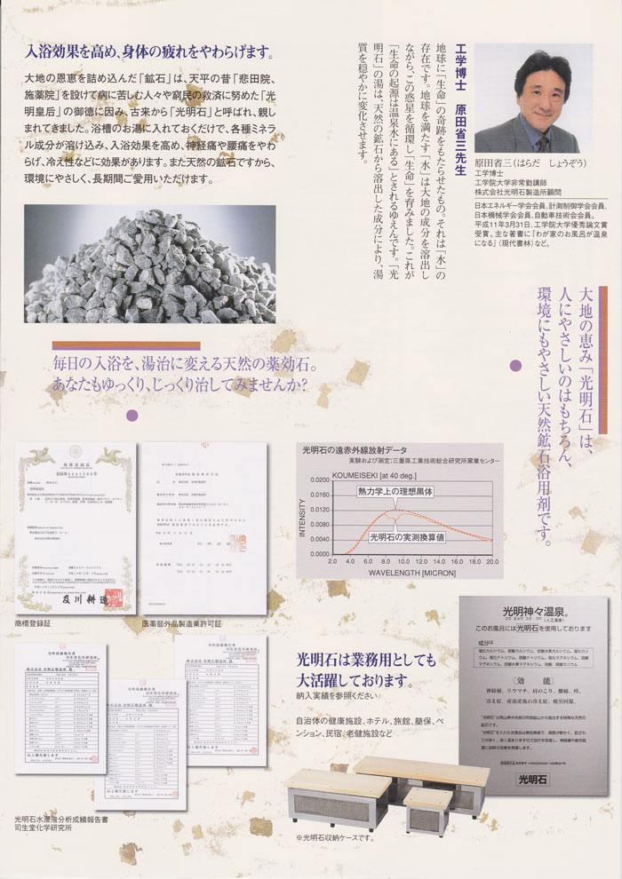 【安心の正規品】【送料無料】光明石　天然鉱石浴用剤