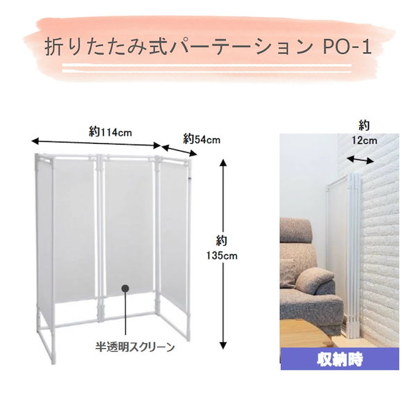 折りたたみ式 パーテーション PO-1 積水樹脂 テレワーク オフィス 在宅ワーク 物干し 間仕切り 室内用 室内干し