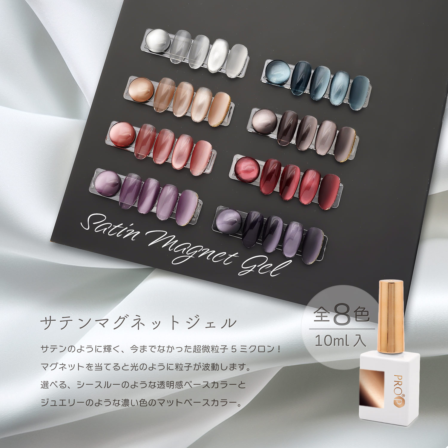 ★紫織様ご確認様★riposo マグネットジェル Qoo10] PROP サテン マグネットジェル 10ml マグ