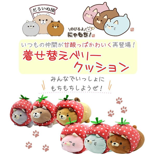 Qoo10] だるいぬ団 のびるよ！ にゃもち 着せ替