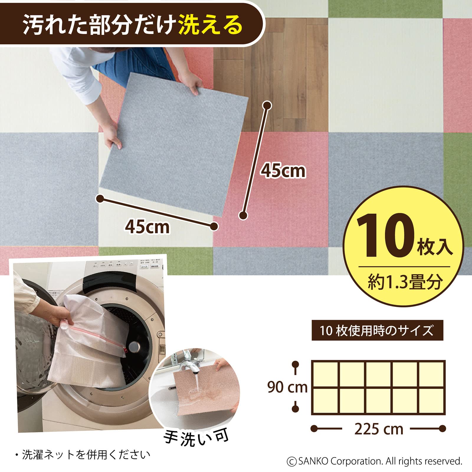 【日本製 撥水 消臭 洗える】サンコー ずれない ジョイントマット 大判 45×45cm グリーン 10枚 カーペットタイプ おくだけ吸着 タイルマット KH-17