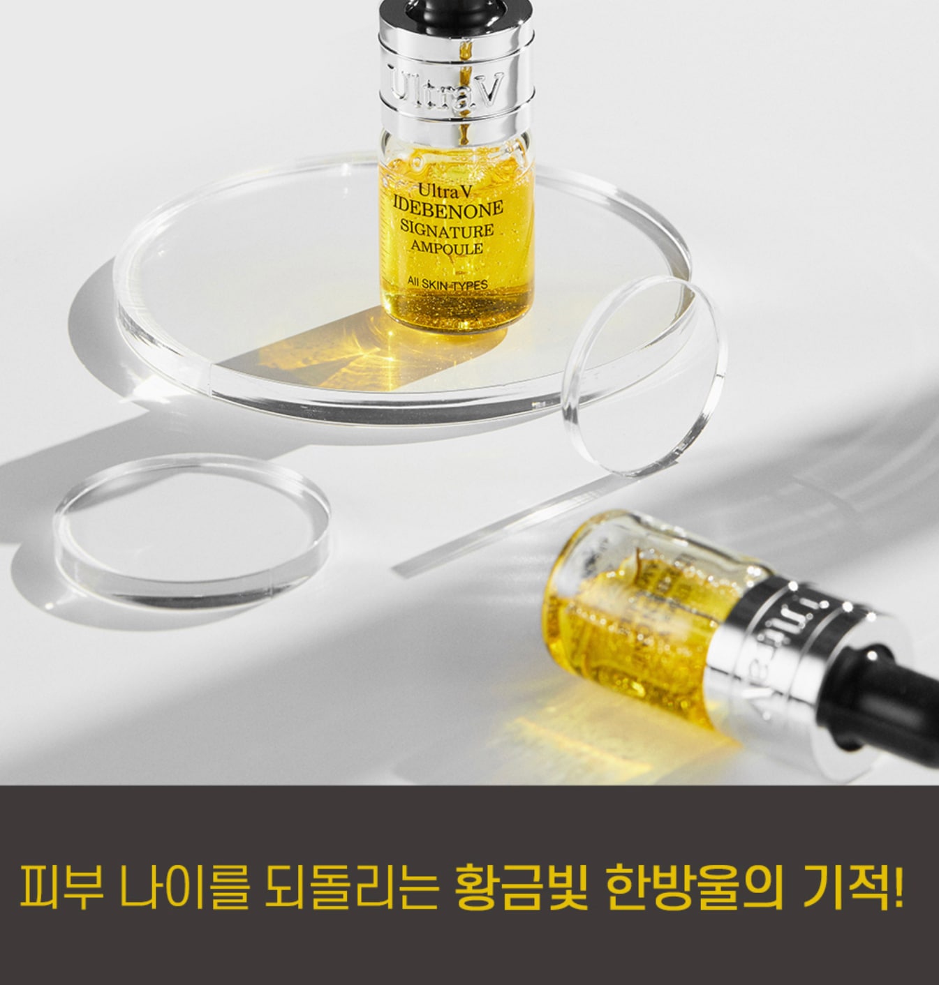 [1+1]ウルトラV イデベノン シグネチャー アンプル 8ml X4本