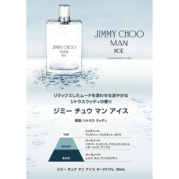 ジミー チュウ マン アイス 50ml Qoo10] ジミーチュウ 香水 ジミーチュウ マン アイス オード