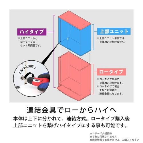 連結型コレクションラック ユニール 幅83.3x奥行29cm ハイタイプ ブラウン SCR-8329LHB_7