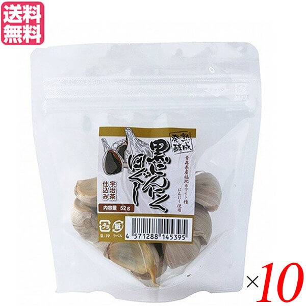 にんにく 黒にんにく 国産 堅実選品 熟成発酵黒にんにくほぐし お試しサイズ 52g 10個セット
