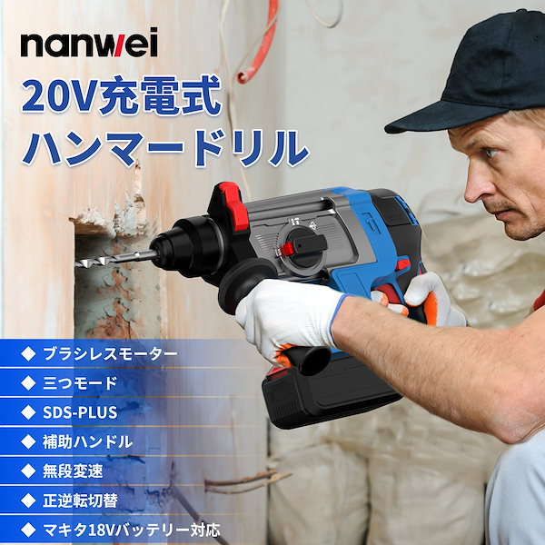 Qoo10] NANWEI 充電式ハンマードリル コードレスハンマー