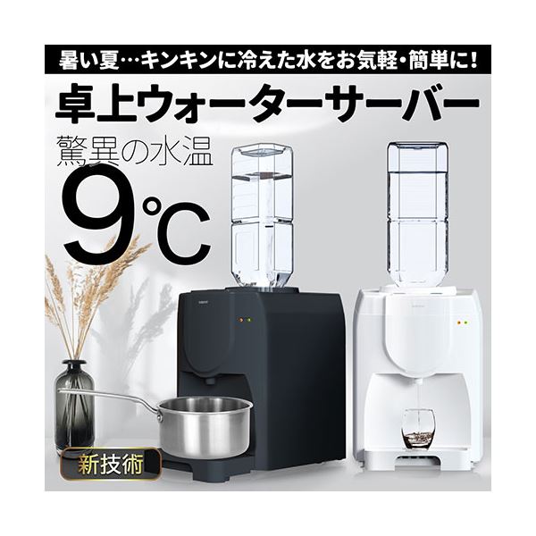 SOUYI JAPAN 卓上ウォーターサーバー 折りたたみトレー付き ホワイト SY-108N-WH