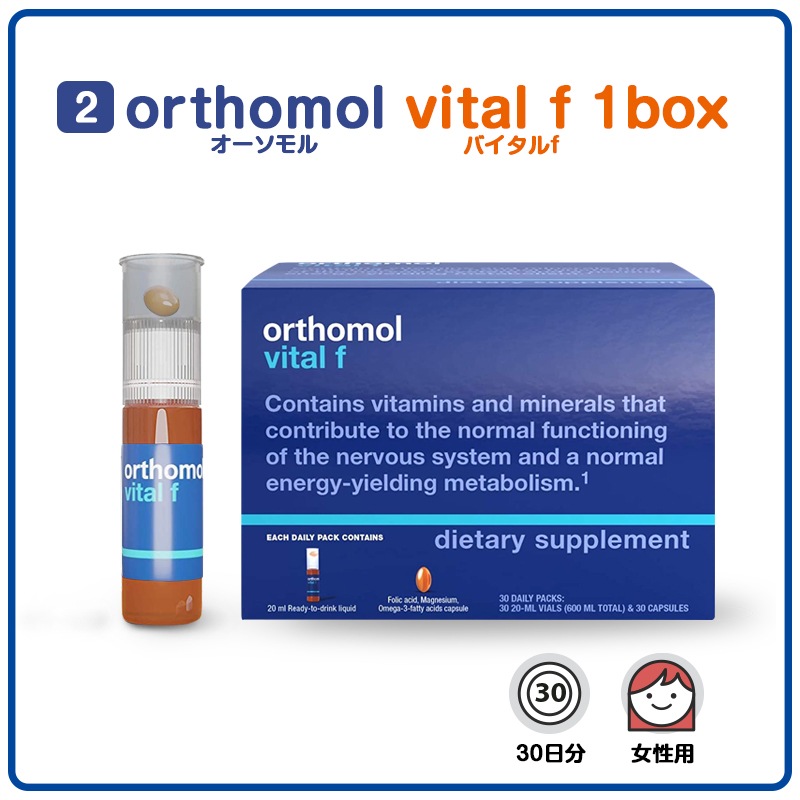 orthomol immun オーソモル イミューン 30本-