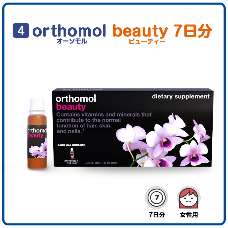 代引可】 orthomol オーソモール イミューンマルチビタミンミネラル 5本セット