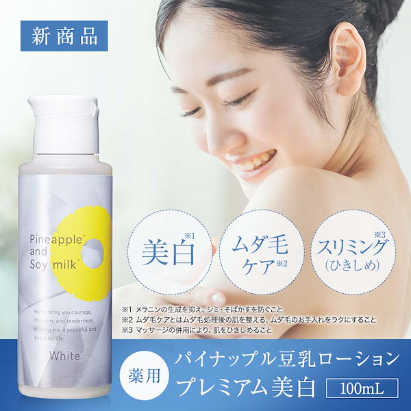 Qoo10] 鈴木ハーブ研究所 [薬用]パイナップル 豆乳ローションプレ