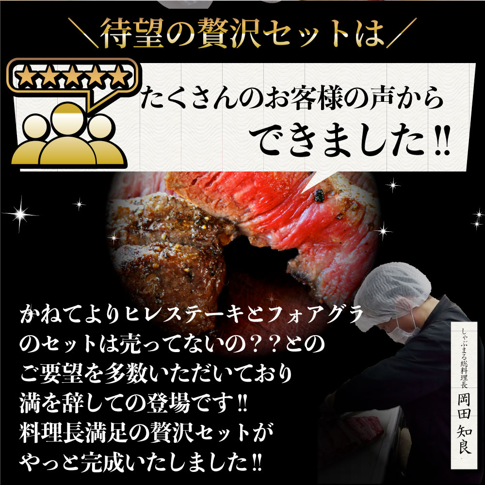 オージーヒレステーキ&フォアグラ : 食品 4人前 人気特価